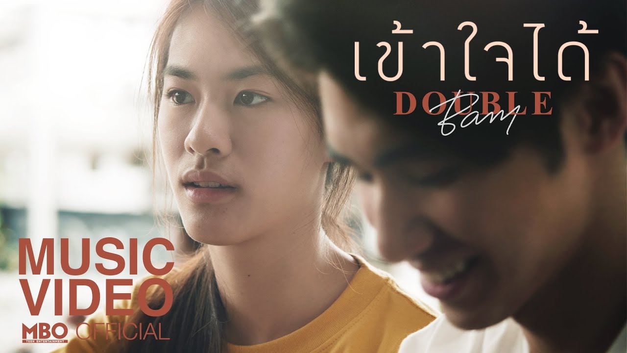 เข้าใจได้ (It's OK) - DoubleBam [Official MV]