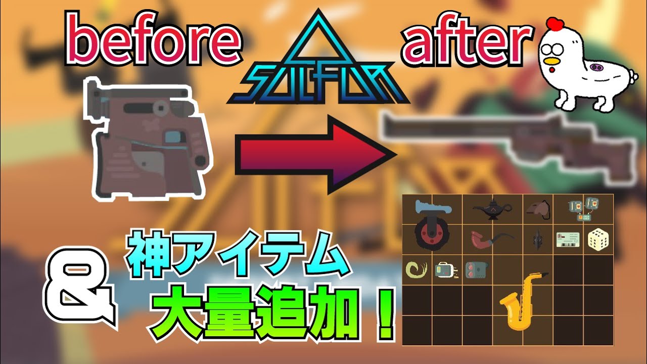 [Sulfur]まさかの○○する新武器！？砂漠アプデで追加された武器とアイテム紹介を全部解説！［神アイテム多数］