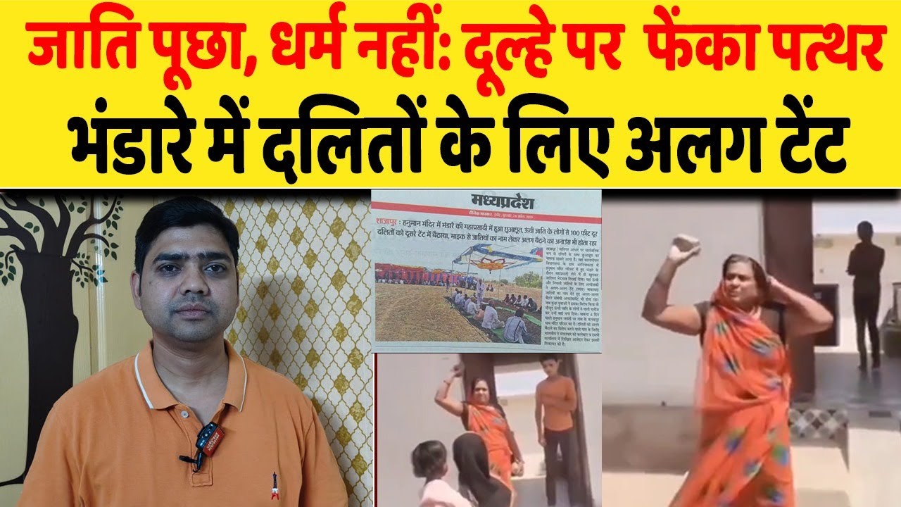 Ep-2, जाति पूछा, धर्म नहीं: दूल्हे पर  फेंका पत्थर, भंडारे में दलितों के लिए अलग टेंट| Dalit Dastak
