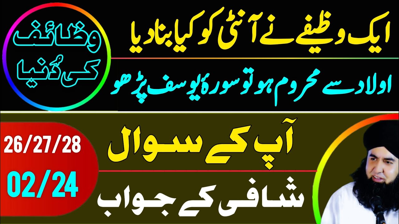 Ask Dr Hamed Shaafi 12 MAR 24 | Ghalat Wazaif Ka Ibratnak Anjam | Aulad Ka Powerful Amal | DARD