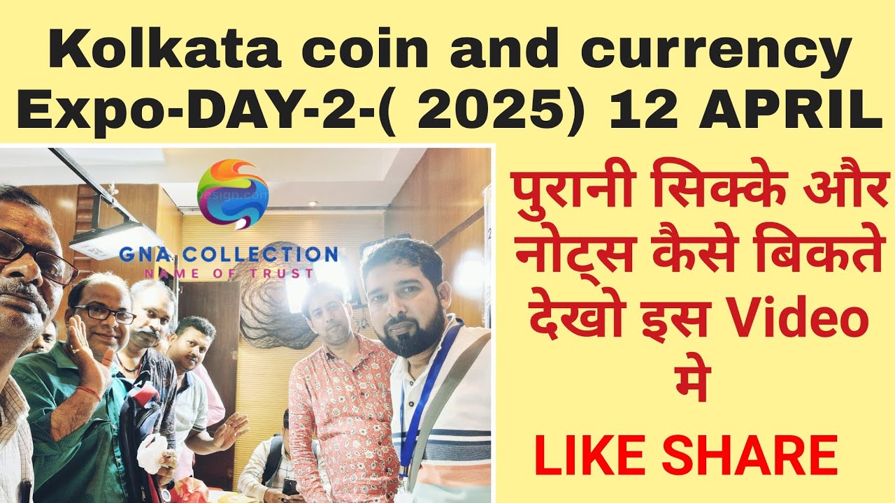🤩Kolkata Hobby Expo-2025 Day-2 🤩🔥पुरानी सिक्के और नोट्स कैसे बिकते देखो इस Video  मे कोलकाता
