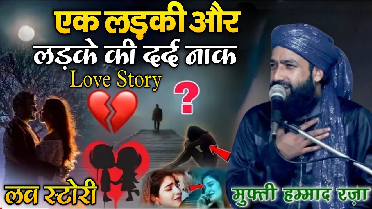 Eq Ladki Aur Ladke Ki Dard Naak Law Estheri Emotional Taqreer 😢 || Mufti Hammad Raza Muradabadi
