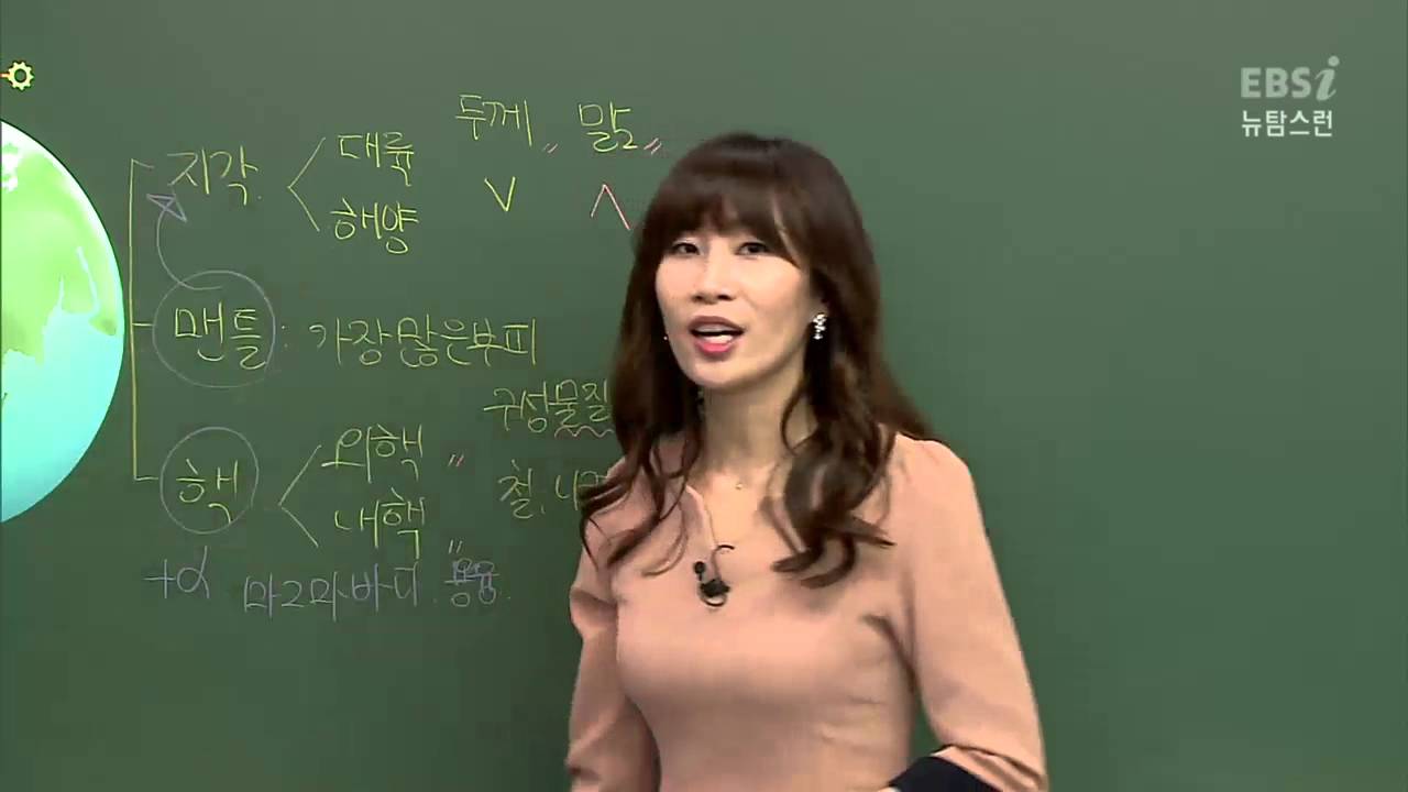 [뉴탐스런 지구과학I ]  02강 지구계의 구성 요소와 상호 작용 ( 박남정 )