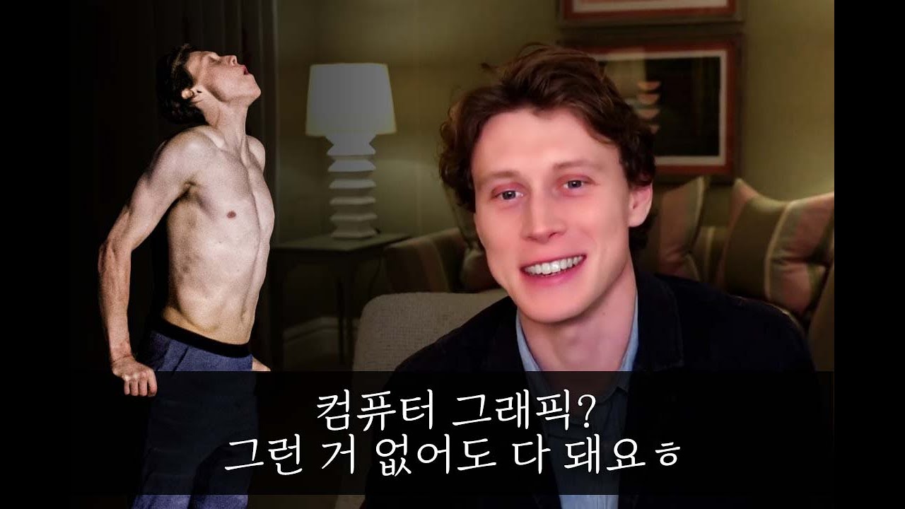 네 발로 기는 느낌은 어땠나요? 조지 맥케이 & 릴리 로즈 뎁 인터뷰