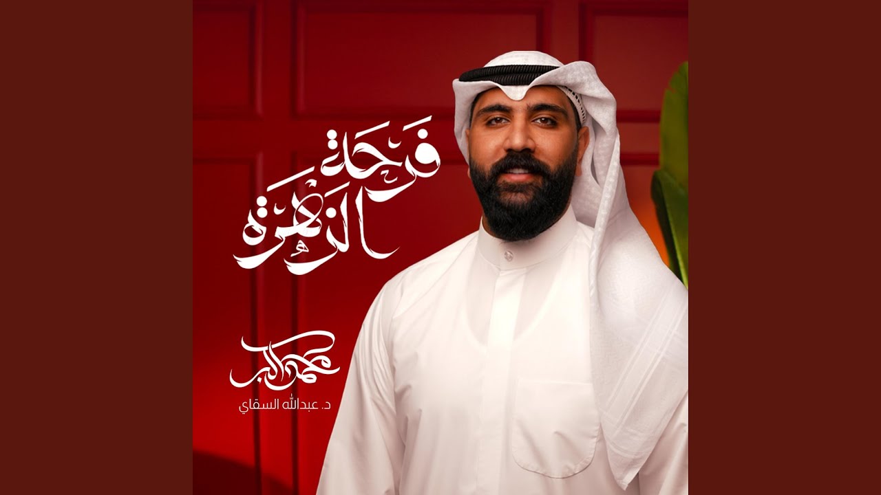فرحة الزهره