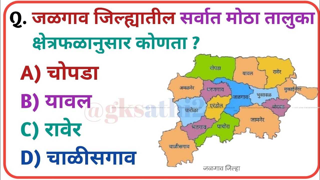 जळगाव जिल्हा माहिती | Jalgaon District Information | Jalgao Jilyachi Mahiti | Jalgaon Jilha | Part 2