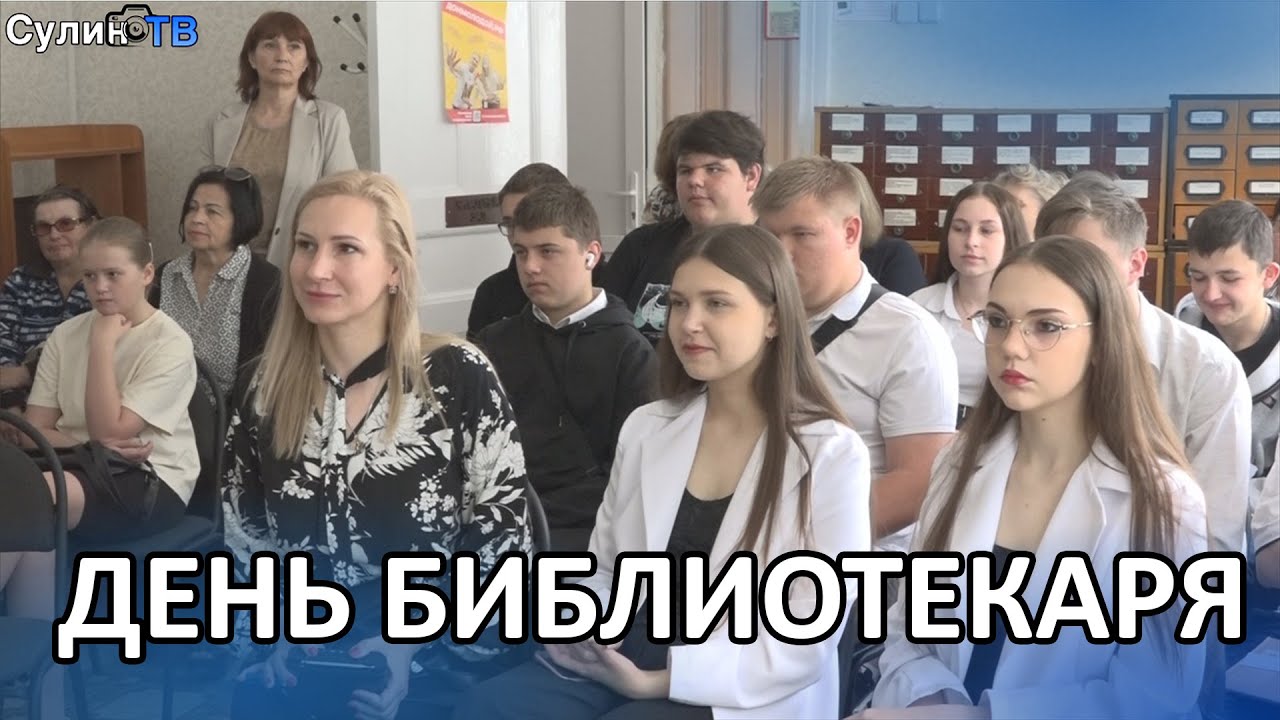 БИБЛИОТЕКАРИ КРАСНОСУЛИНСКОГО РАЙОНА ОТМЕТИЛИ ПРОФЕССИОНАЛЬНЫЙ ПРАЗДНИК
