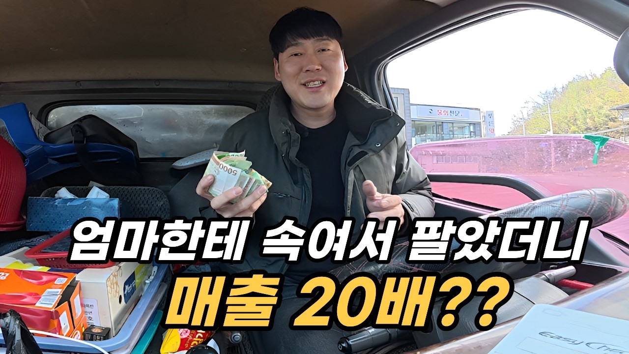 다시 만물상으로 떼부자 될 것 같습니다? 엄마 덕에 매출 20배
