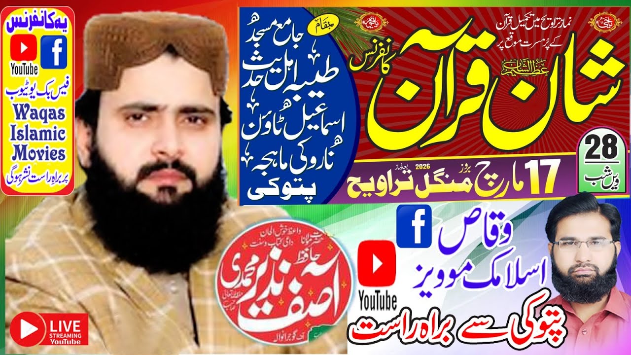 پتوکی سے براہ راست
