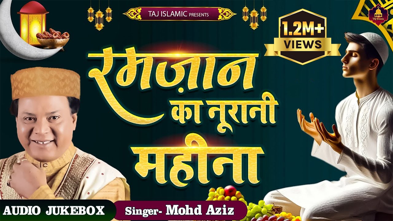 रमजान का नूरानी महीना | New Wakya | Mohd Aziz | Ramadan 2024 | Ramzan Mubarak Waqia