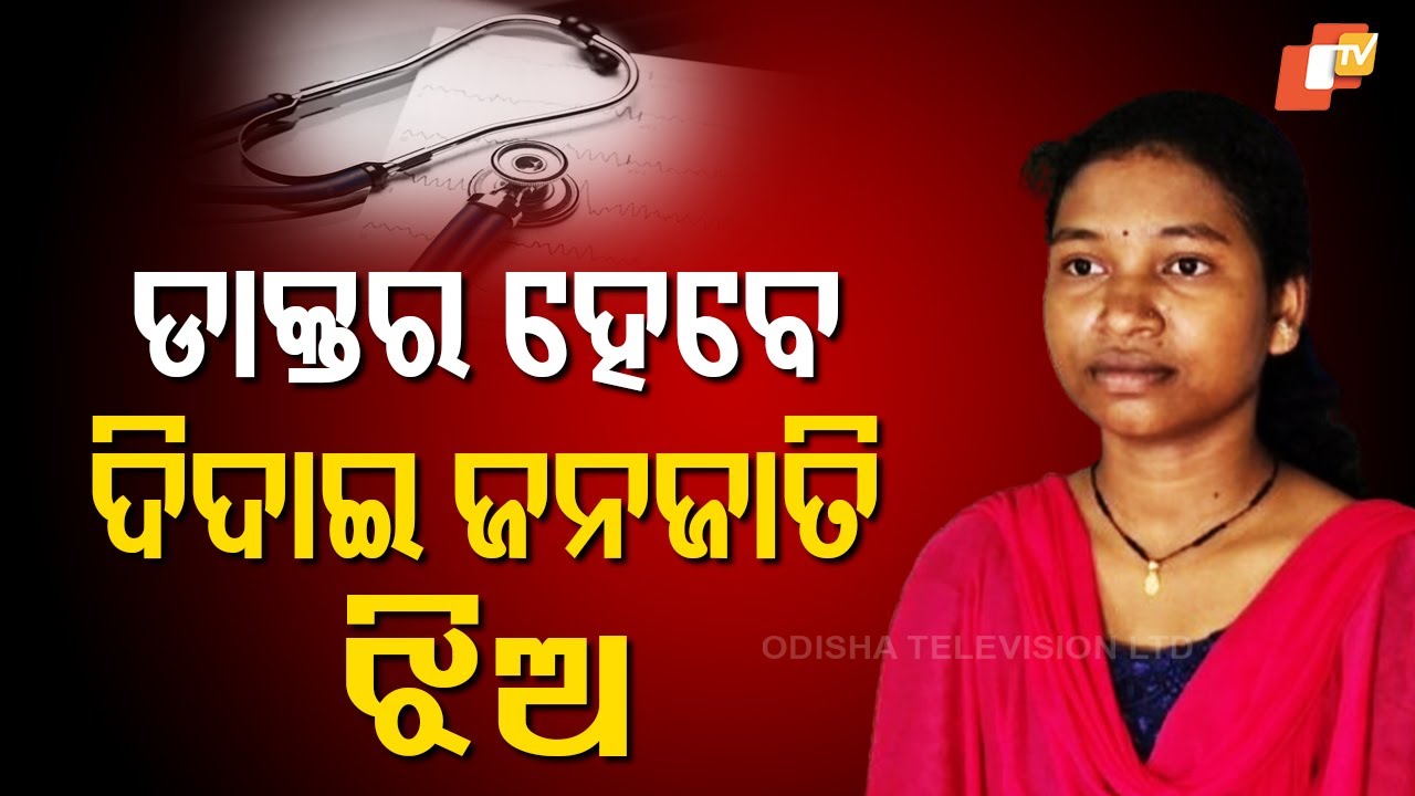 Champa Rasbeda: Didai Tribal Girl Cracks NEET, Aims to Become Doctor
