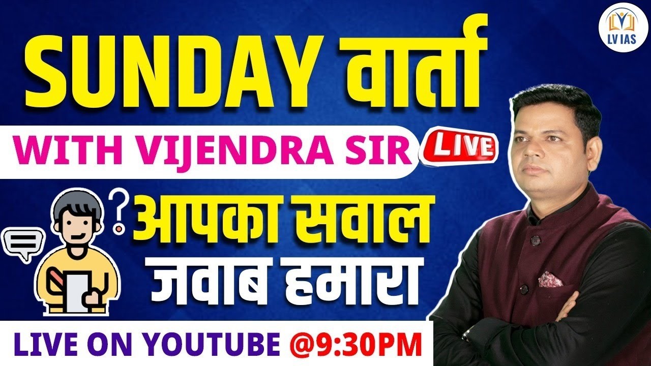 Sunday Varta-महत्वपूर्ण सुझाव- आपके सवालों के जवाब Live Sunday-वार्ता  IAS/PCS तैयारी की सही शुरुआत