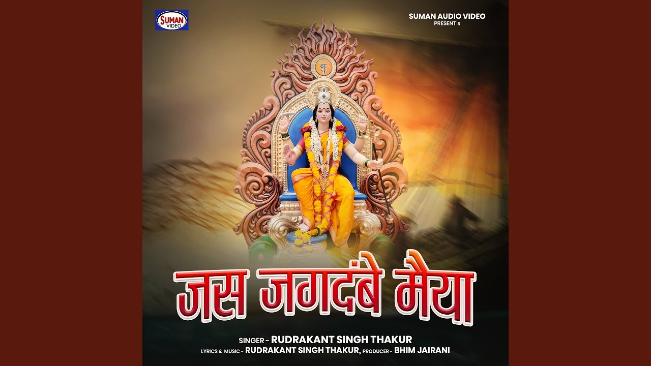 Jas Jagdambe Maiya