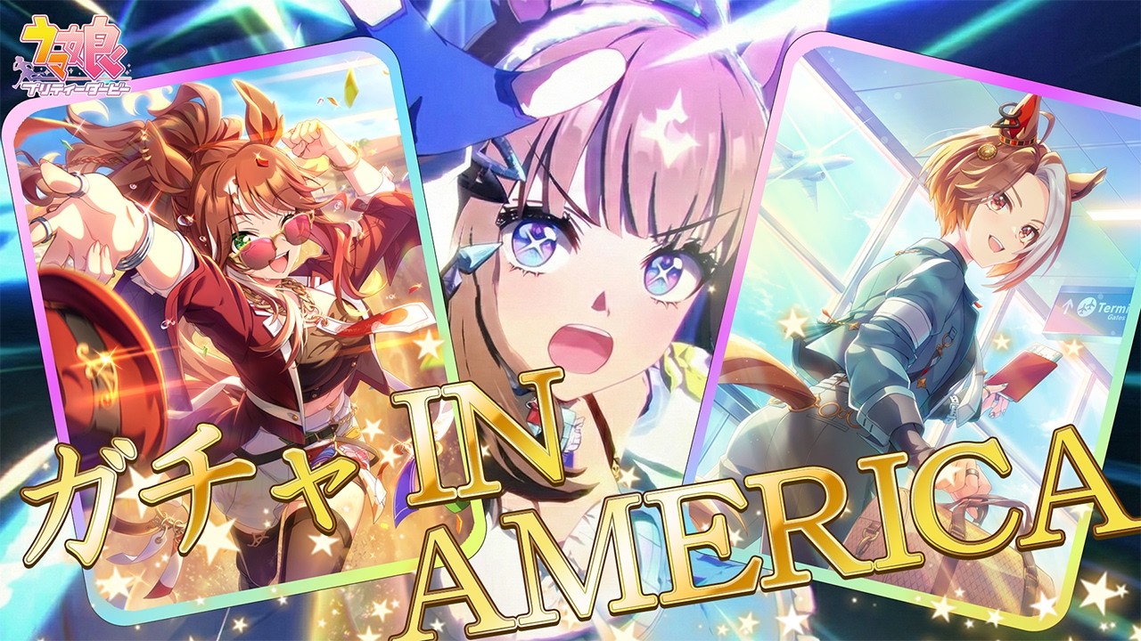 アメリカガチャうおおおおおおお！！！！【ウマ娘プリティーダービー/ガチャ配信】