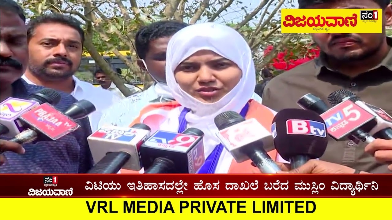 ವಿಟಿಯು ಇತಿಹಾಸದಲ್ಲೇ ಹೊಸ ದಾಖಲೆ ಬರೆದ ಮುಸ್ಲಿಂ ವಿದ್ಯಾರ್ಥಿನಿ #BushraMateen #VTU #Engineering