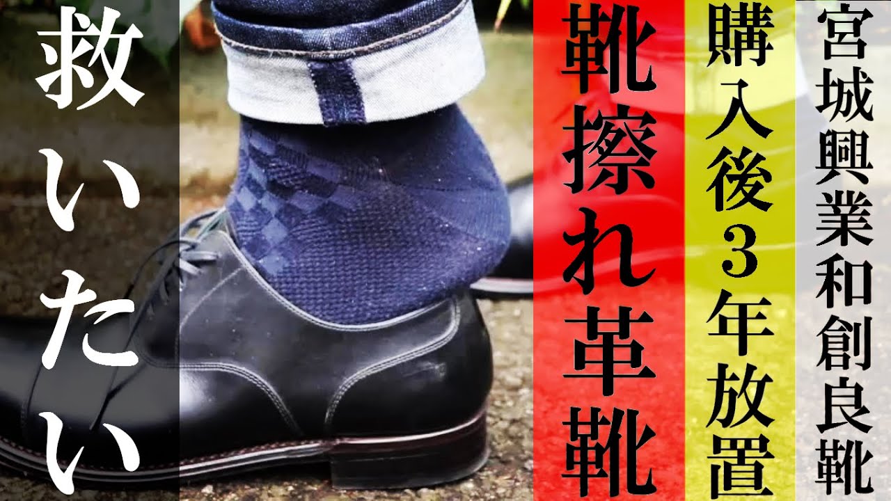 【革靴の靴擦れ防止】かかとが痛すぎて履けなかった革靴を、靴ズレしない革靴に変身させる方法