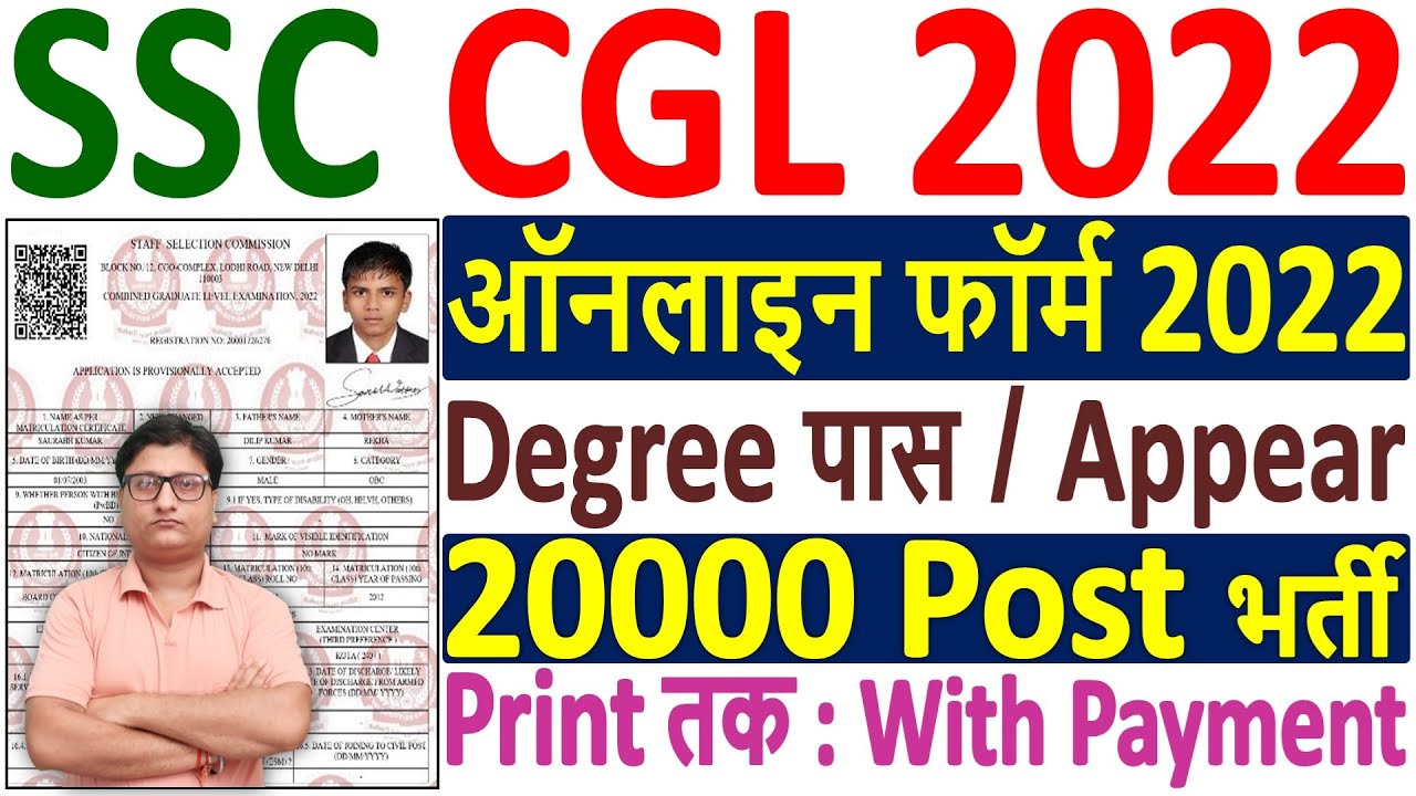 SSC CGL Online Form 2022 Kaise Bhare &brvbar; How to Fill SSC CGL 2022 Form Apply &brvbar; SSC CGL Form 2022 Apply