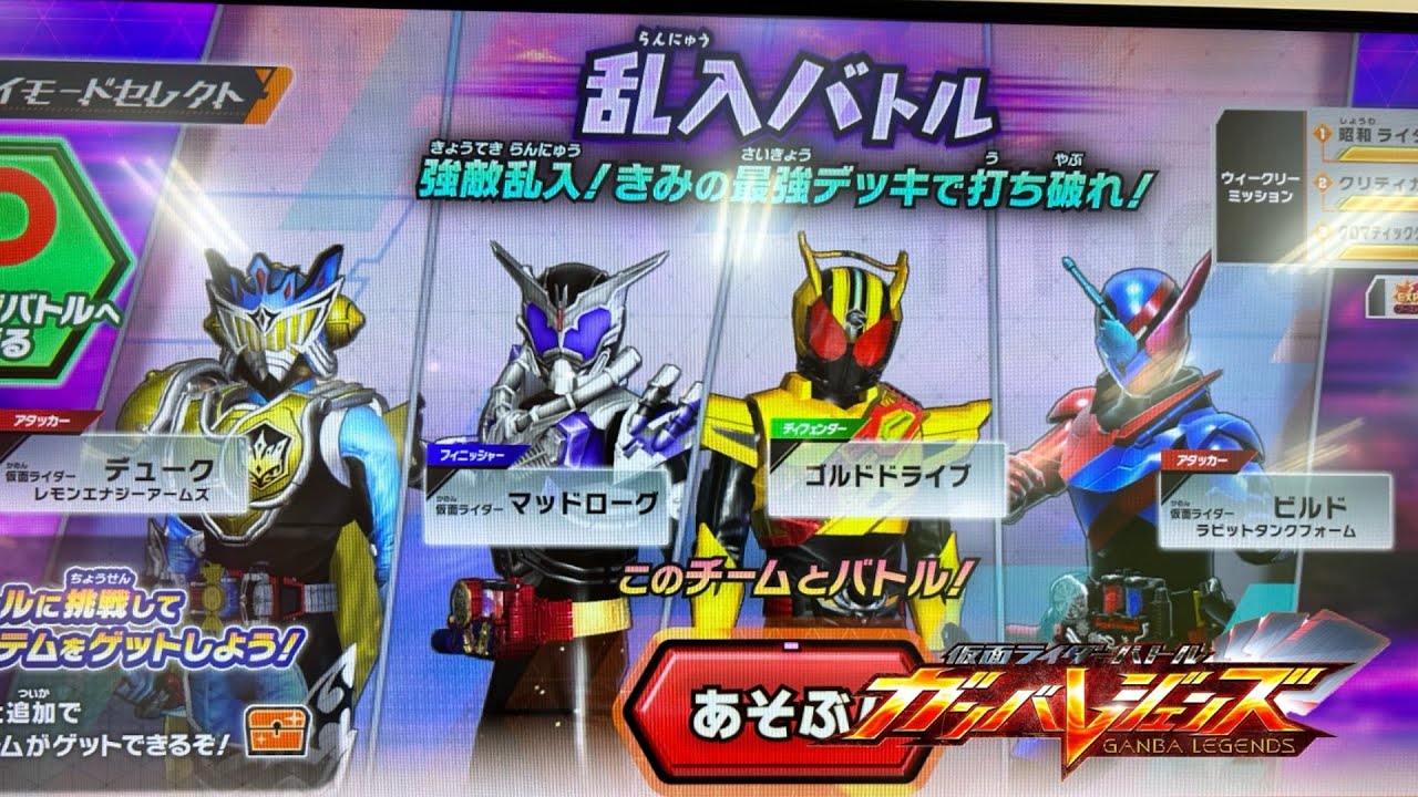 【ガンバレジェンズ】クロマティッククロス3弾 チャレンジバトル（乱入バトル）Part7！