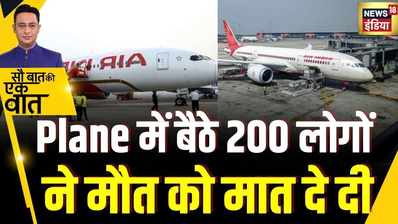 Kishore Ajwani: Fuel Switch में गड़बड़ी के बाद Boeing विमानों की जांच | Latest News | Trending