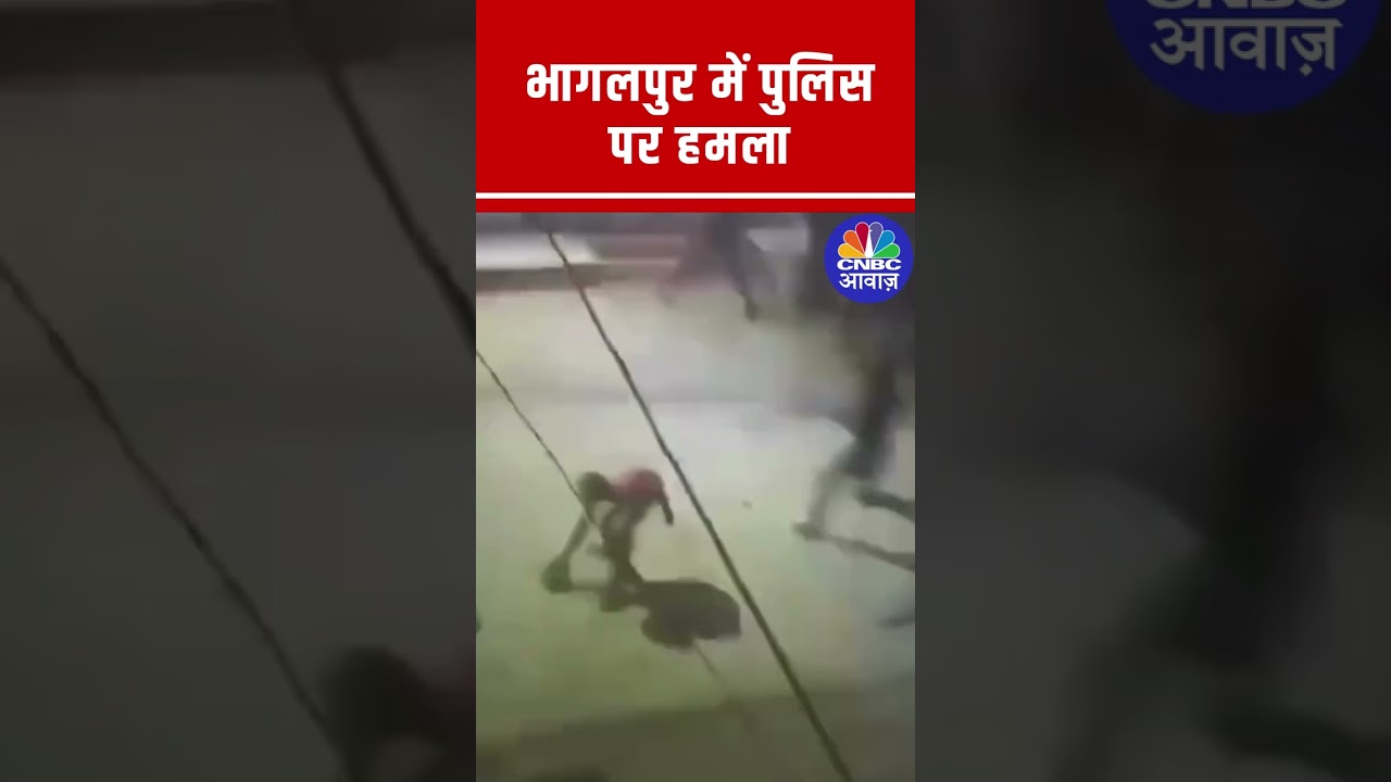 Massive Attack on Police in Bhagalpur &ndash; Shocking Footage & Full Report