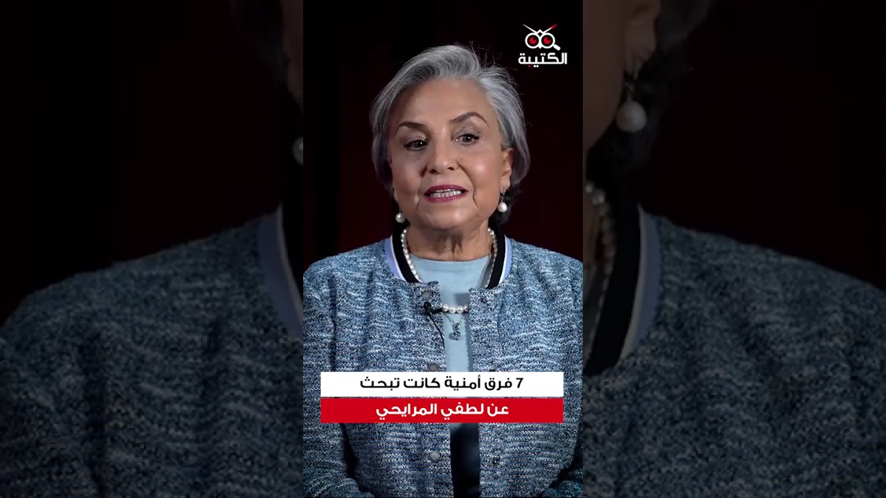نورة عميرة: 7 فرق أمنية كانت تبحث عن لطفي المرايحي وهذا ما حصل لوالدته من قبل قوات الأمن