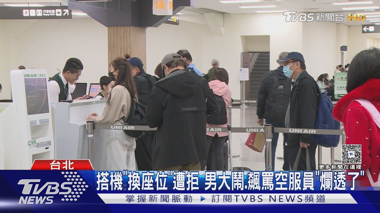 搭機「換座位」遭拒 男大鬧.飆罵空服員「爛透了」｜TVBS新聞 @TVBSNEWS02