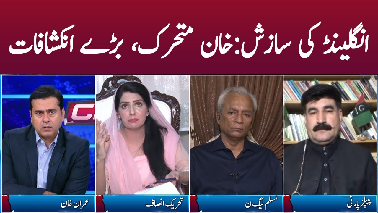 Clash with Imran Khan | GNN | 20 September 2021