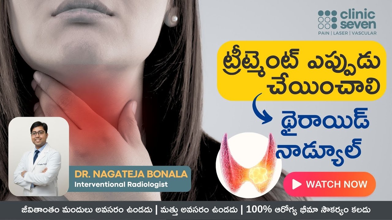 Did the doctor say Thyroid Nodule? Don't be afraid! | Thyroid Symptoms & Treatment in Telugu