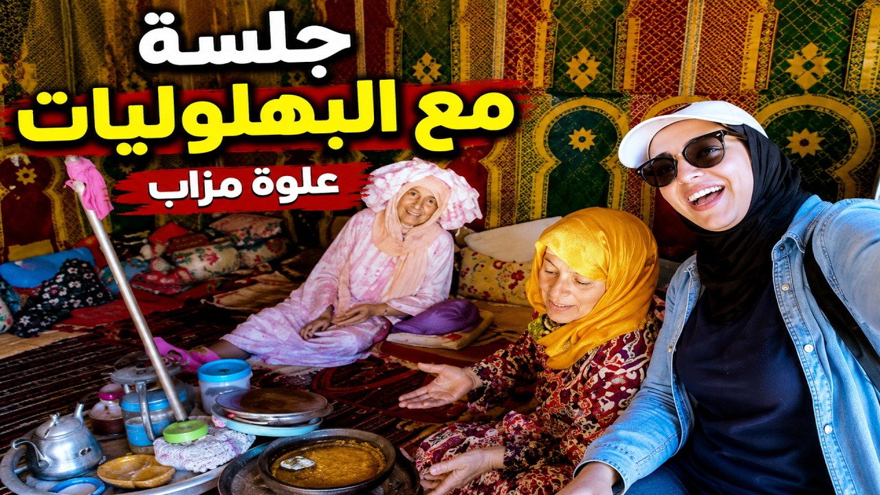 العلوة البهالة مزاب سيدي محمد البهلول