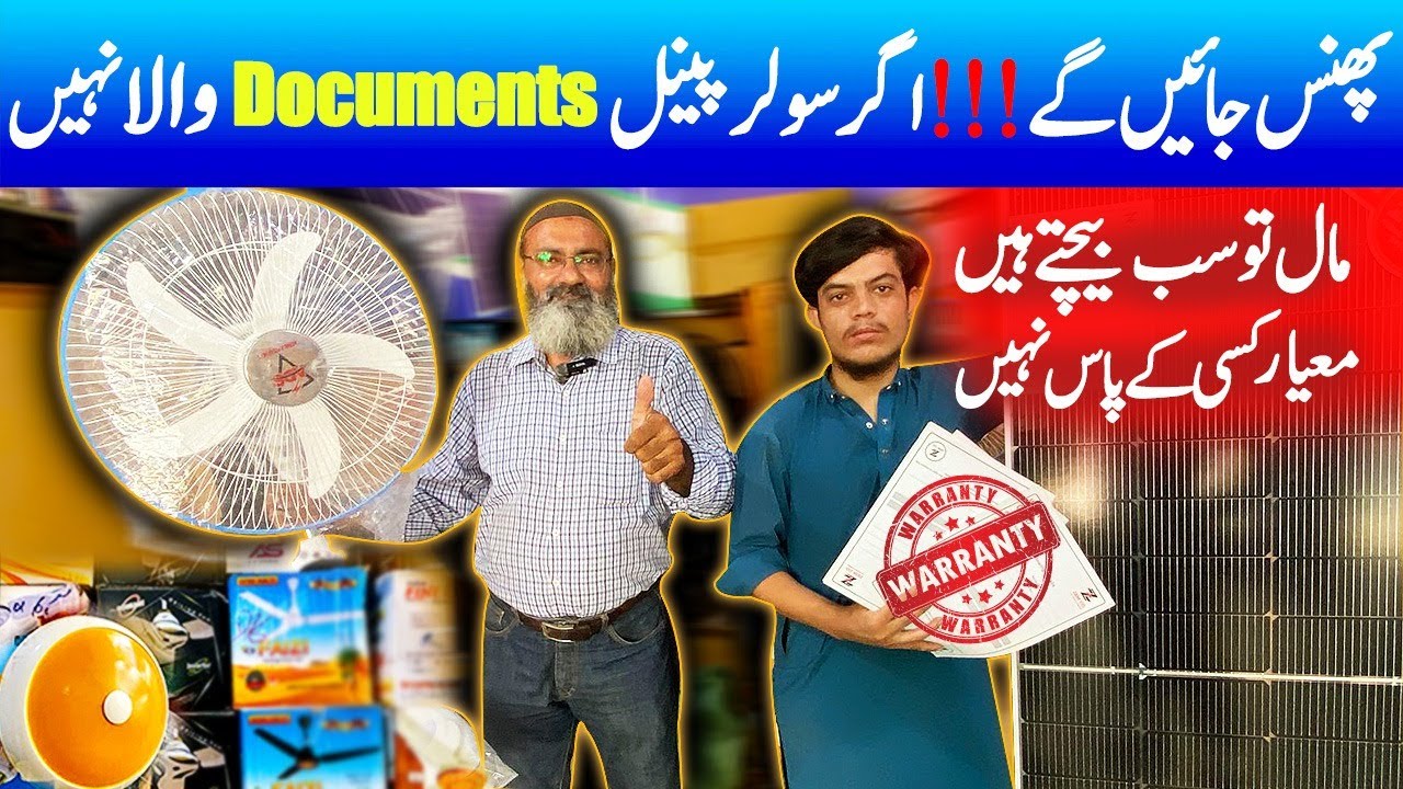 Solar Panel AcDc Fan Bismillah Market | Document Wali Solar Plate With Guranttey | Wholesale Pankha