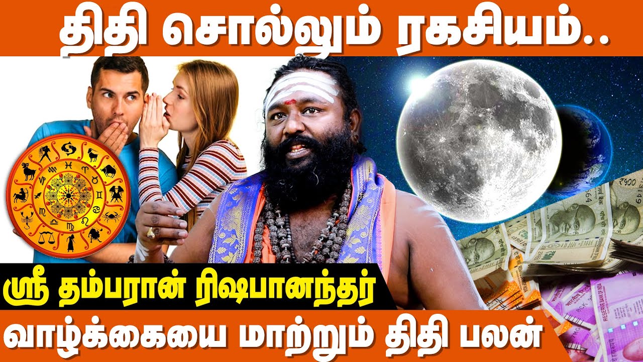 திதியை பிடித்தால் விதியை மாற்றலாம்| திதி ரகசியம் - Part 2 | Thithi In Tamil | Thithi Palan In Tamil