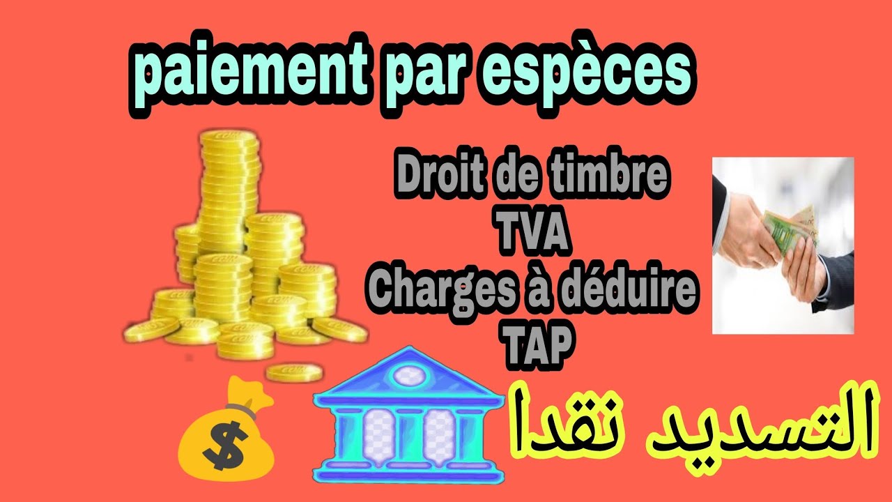 traitement fiscal des paiements par espèces 💰المعالجة الجبائية عند التسديد نقدا
