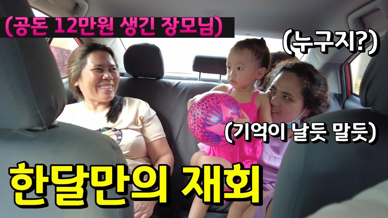 난생 처음 공돈 12만원 받은 장모님 표정이 대박 | 한필커플