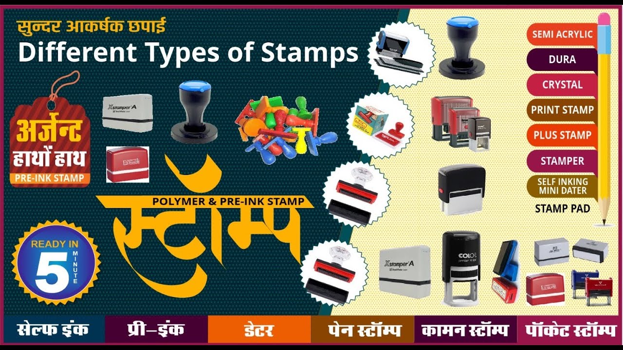 Different Types of Stamps | RUBBER STAMP, SELF-INK STAMP & FLASH STAMP | Stamps | Stamp Design