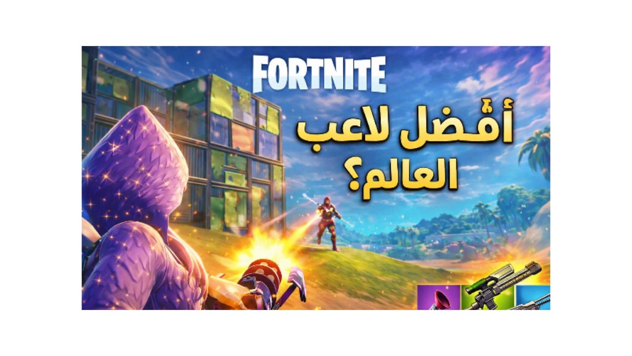 مستواي طبيعي… بس شوف النهاية 👀