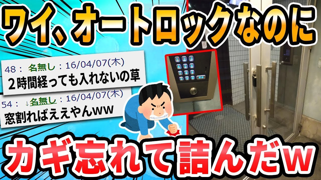ワイ、オートロックなのに鍵を持たずに外出してしまった。