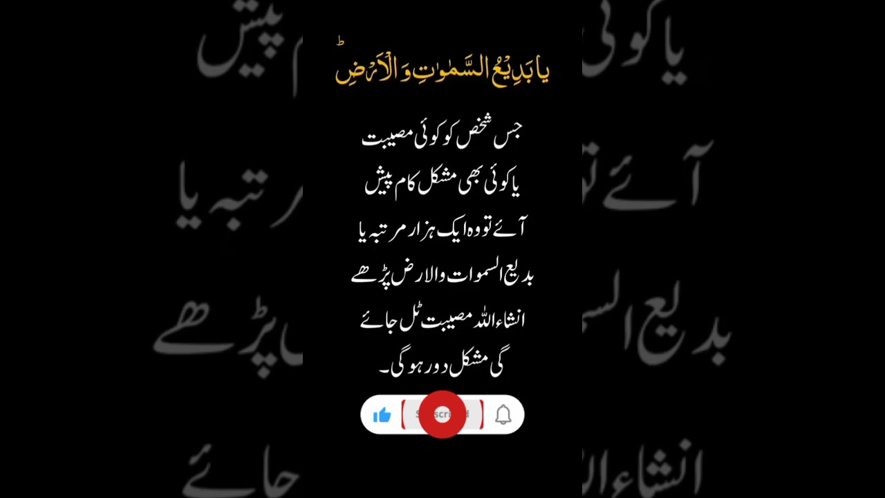 يا بديع السماوات والأرض. ruhaniwazaif #islamic #quraniwazeefe #rohanimahafil #islamicsayings #quotes