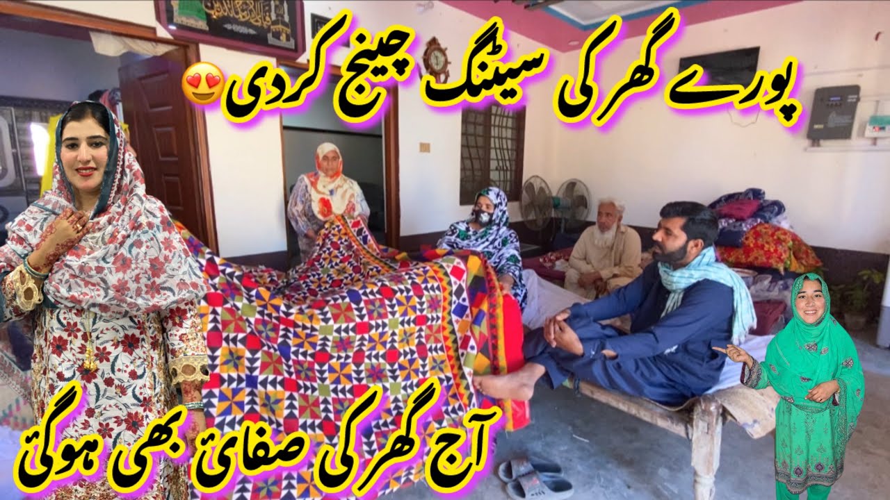 Pure Ghar ki setting change kar di Eid se pahle Ghar ki safai bhi ho gai 😱 Ayesha Shahid vlogs 