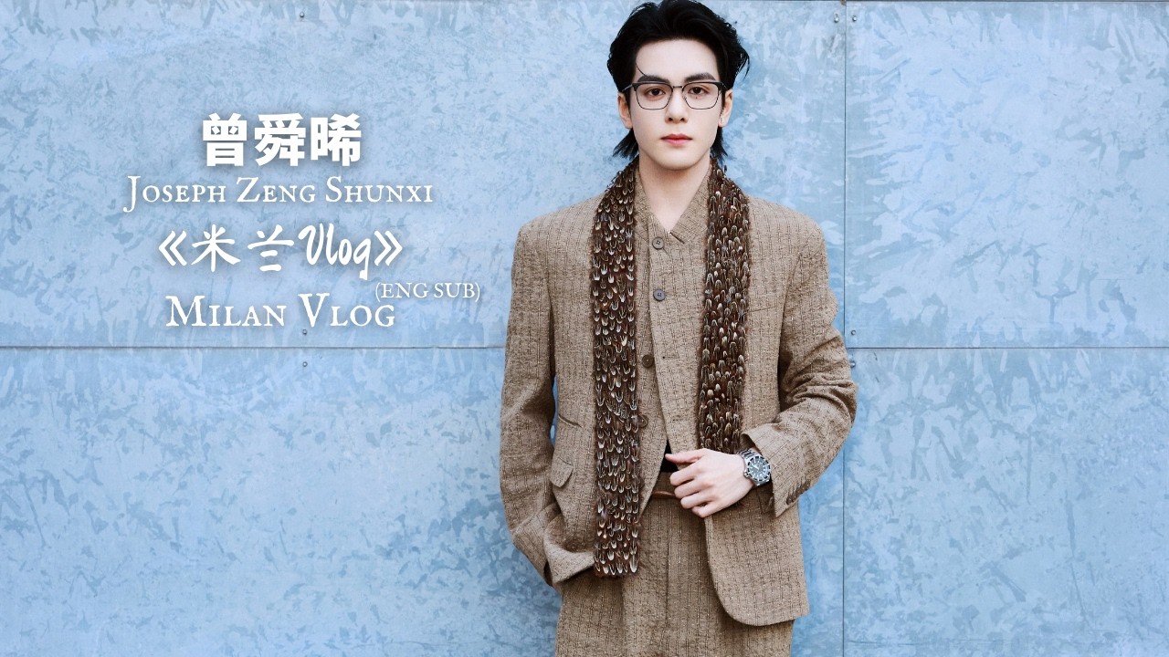 【ENG SUB】 Joseph Zeng Shunxi 曾舜晞 - 《 米兰 Vlog》Milan Vlog