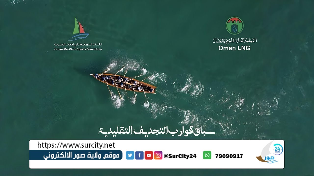 سباق القوارب التقليدية 
