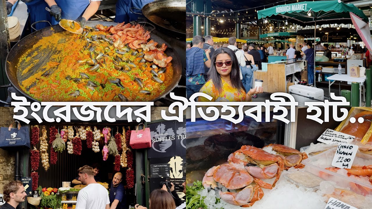 টেমস নদীর ধারে বসলো ইংরেজ চাষিদের হাট..বাড়ি থেকে লাল দোতলা বাসে করে গেলাম হাটে London Borough Market