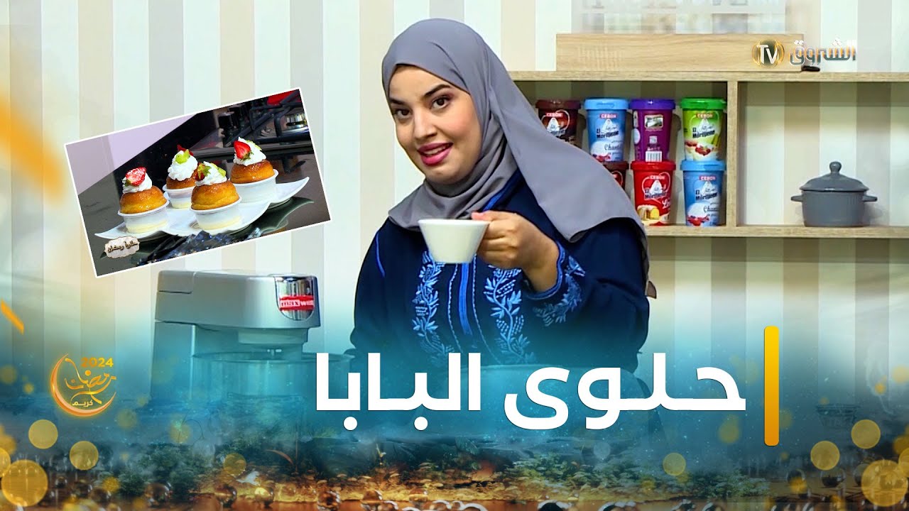حلاوة رمضان | طريقة تحضير 