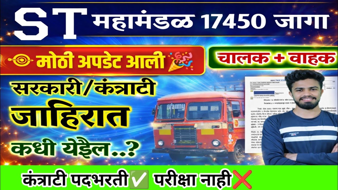 ST महामंडळ भरती 2026 | st mahamandal bharti 2026 |st mahamandal bharti 2025 new update | ybd academy