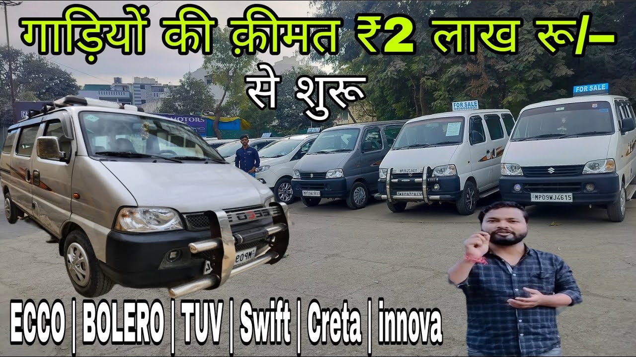 मात्र ₹50 हज़ार देकर ECCO 🚀 Bolero💯Tuv जैसी गाड़ियाँ🔥घर ले जाओ✅क़ीमत ₹2 लाख से शुरू ❤️ जी हाँ भाइयों