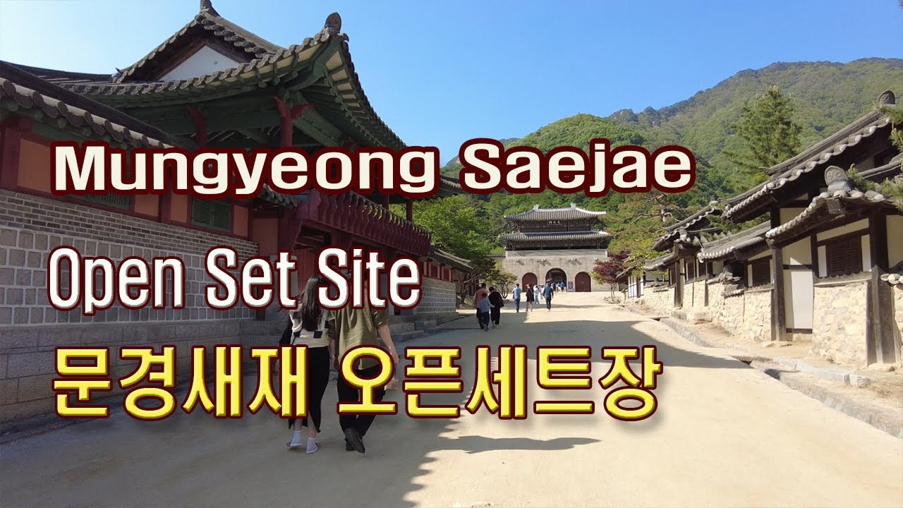 (4K)문경새재 오픈세트장,드라마 촬영장(Mungyeong Saejae Open Set Site)