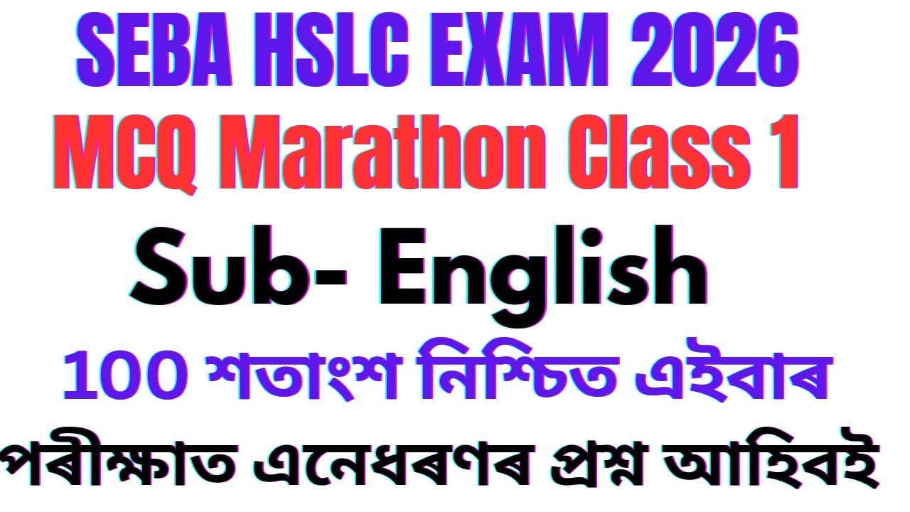 Class 10 English Most Important Questions 2026/Seba HSLC Exam English Important MCQ