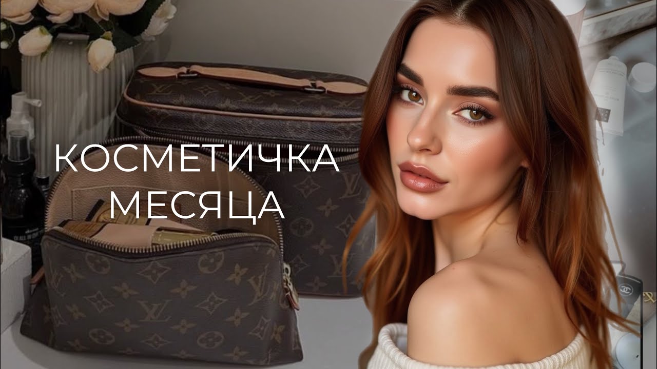 КОСМЕТИЧКА МЕСЯЦА АПРЕЛЬ 2025