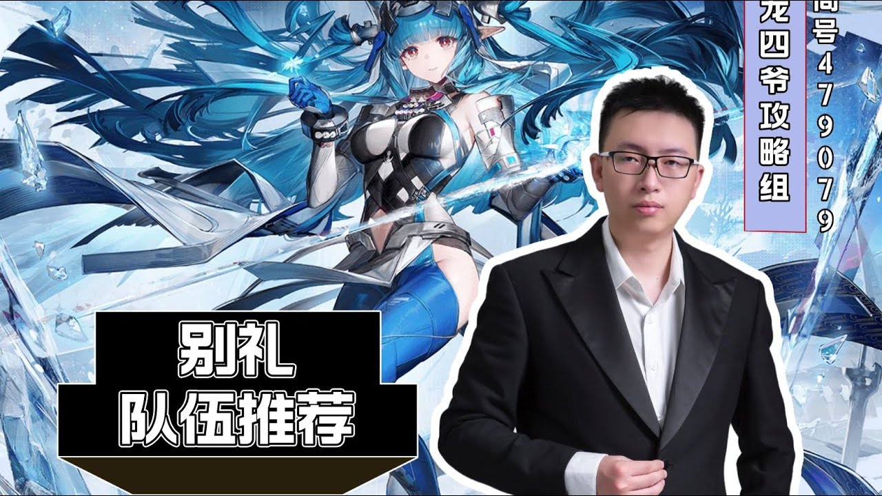 终末地别礼队伍推荐