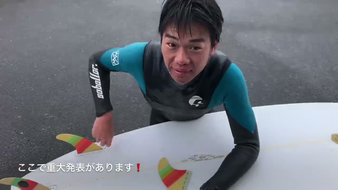 極寒サーフと重大発表！