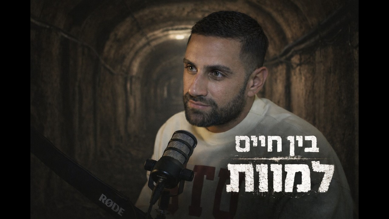 פודקאסט מיוחד בערוץ 7 | שגב כלפון בראיון: רגעי האימה, הנס והשליחות מתוך השבי בחמאס